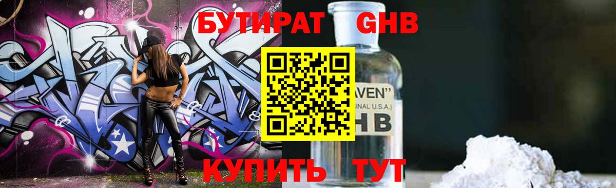 БУТИРАТ 99%  Бутират  Заводоуковск  Вход с VPN 