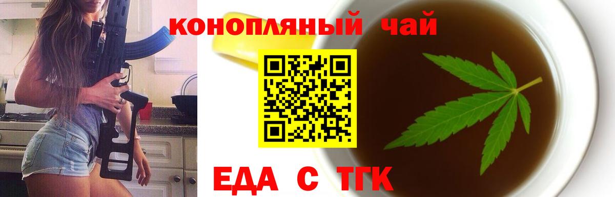 Заводоуковск  Cannafood марихуана  Вход с VPN 