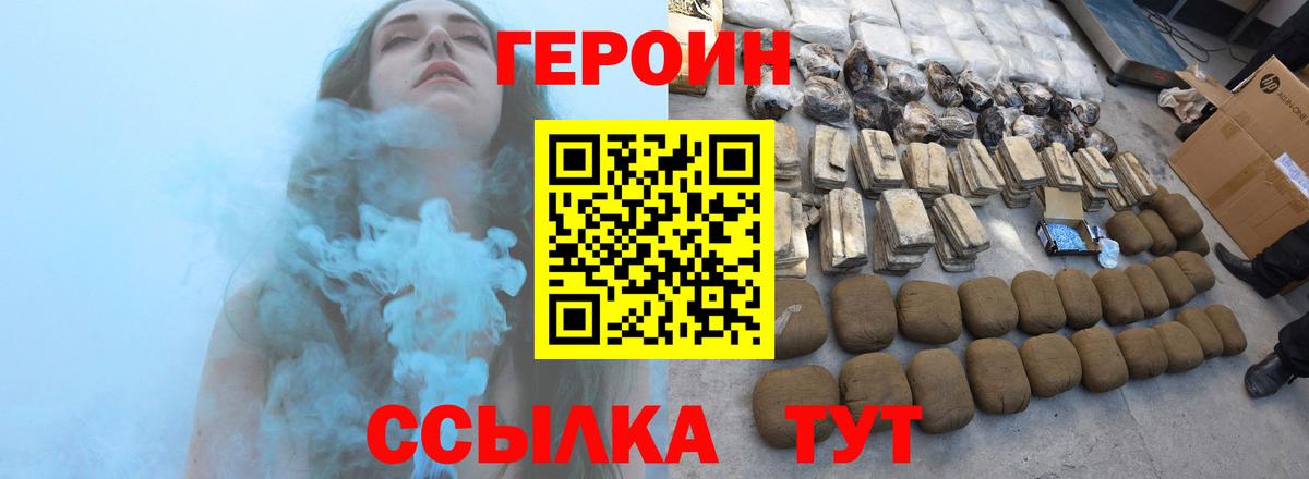 Заводоуковск  ГЕРОИН хмурый  Вход с VPN 