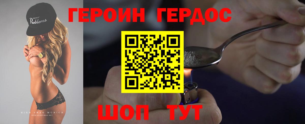Героин Heroin Заводоуковск